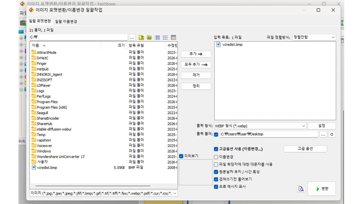 FastStone Image Viewer 실행 화면 FastStone Image Viewer 실행 화면