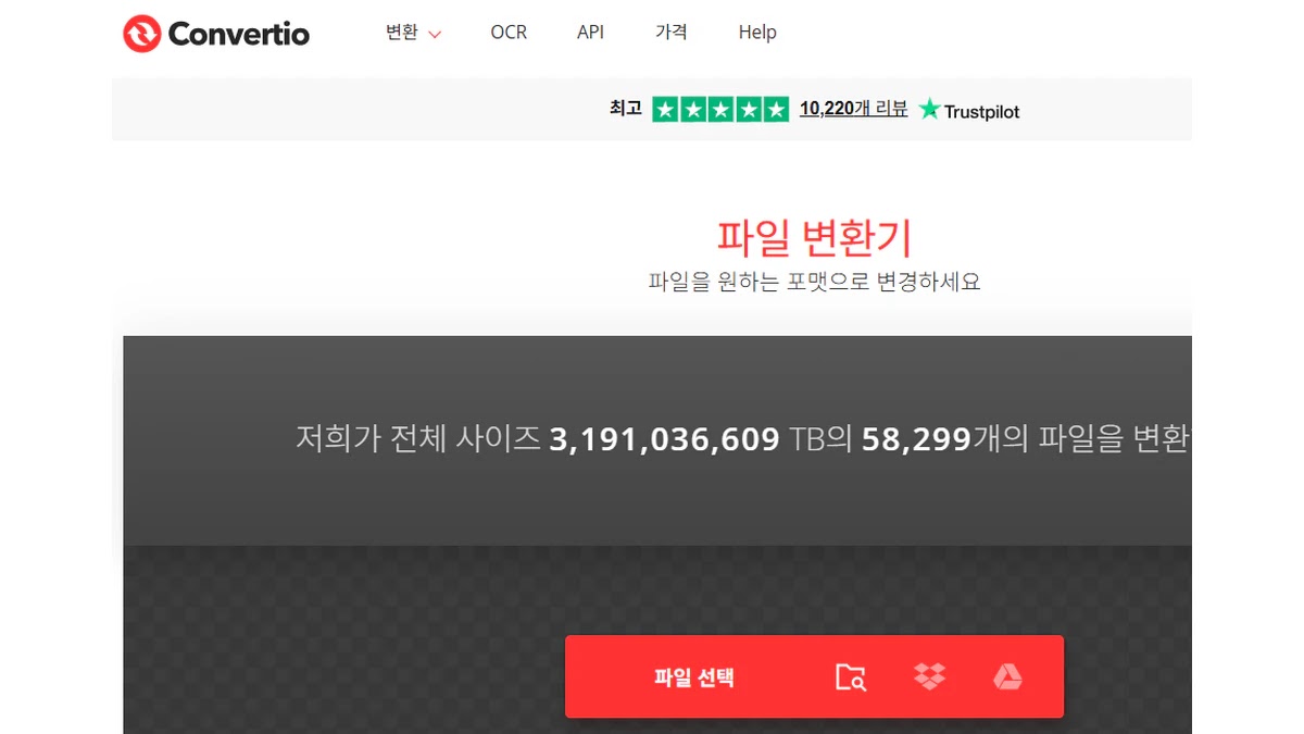 Convertio 실행화면 Convertio 실행화면