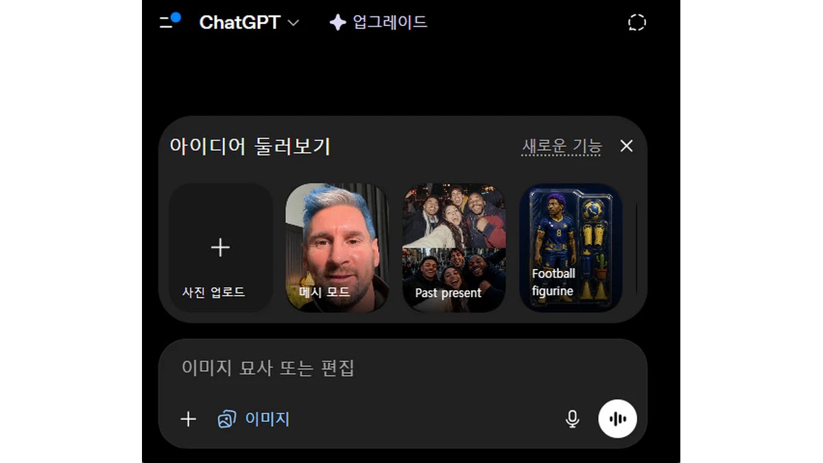 ChatGPT 이미지 생성 화면 ChatGPT 이미지 생성 화면