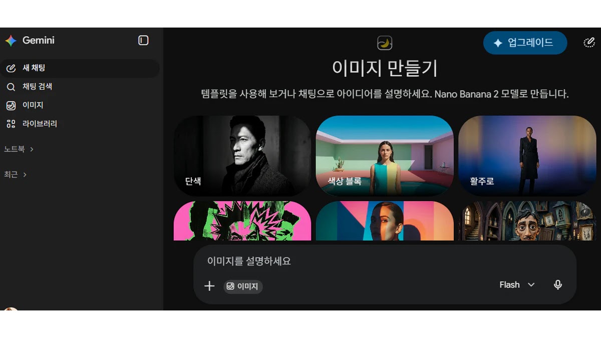 Google Gemini 이미지 생성 화면 Google Gemini 이미지 생성 화면
