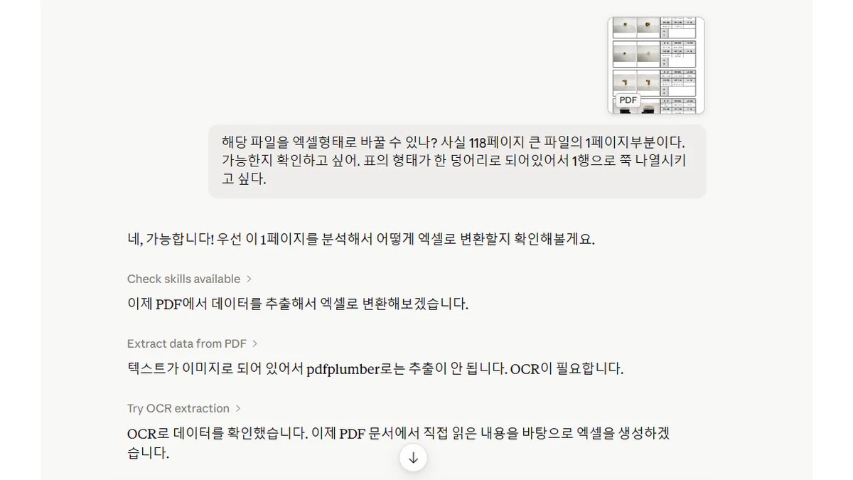 PDF 엑셀 변환을 Claude로 다시 시도 PDF 엑셀 변환을 Claude로 다시 시도