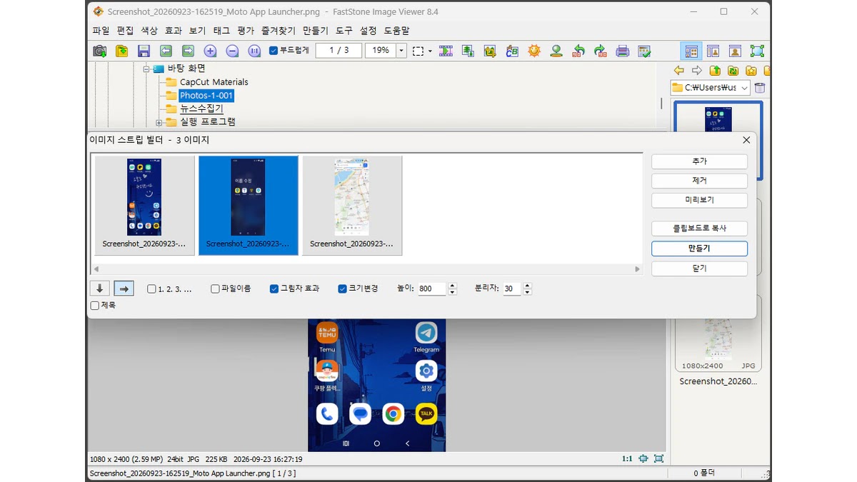 스마트폰으로 캡처한 화면 3장