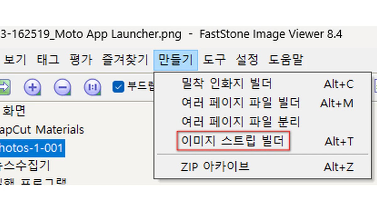 이미지 스트립 빌더